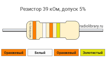 Цветовая маркировка резистора 39 кОм с допуском ±5%