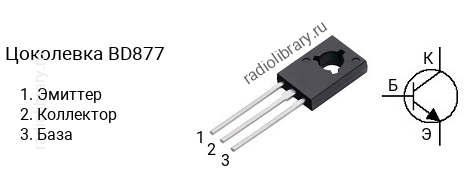 Цоколевка транзистора BD877