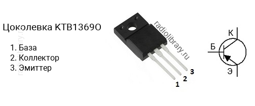Цоколевка транзистора KTB1369O